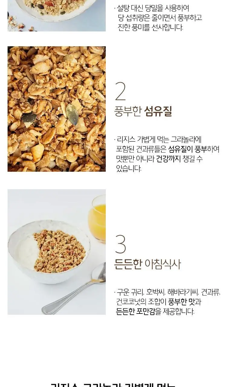 리지스 그라놀라 가볍게 먹는 500g 상세페이지 3