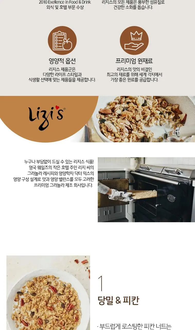 리지스 그라놀라 당밀 피칸 400g 상세페이지 2