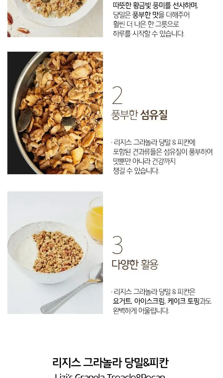 리지스 그라놀라 당밀 피칸 400g 상세페이지 3