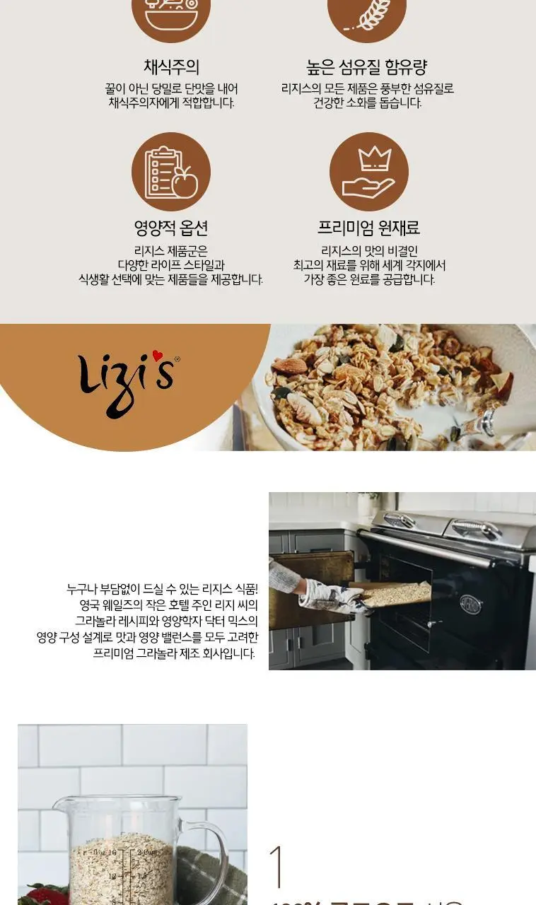 리지스 그라놀라 오리지널 500g 상세페이지 2