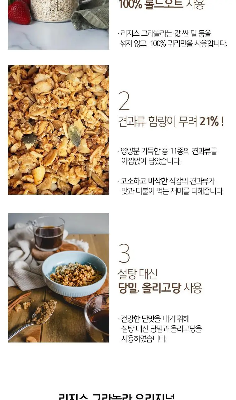 리지스 그라놀라 오리지널 500g 상세페이지 3
