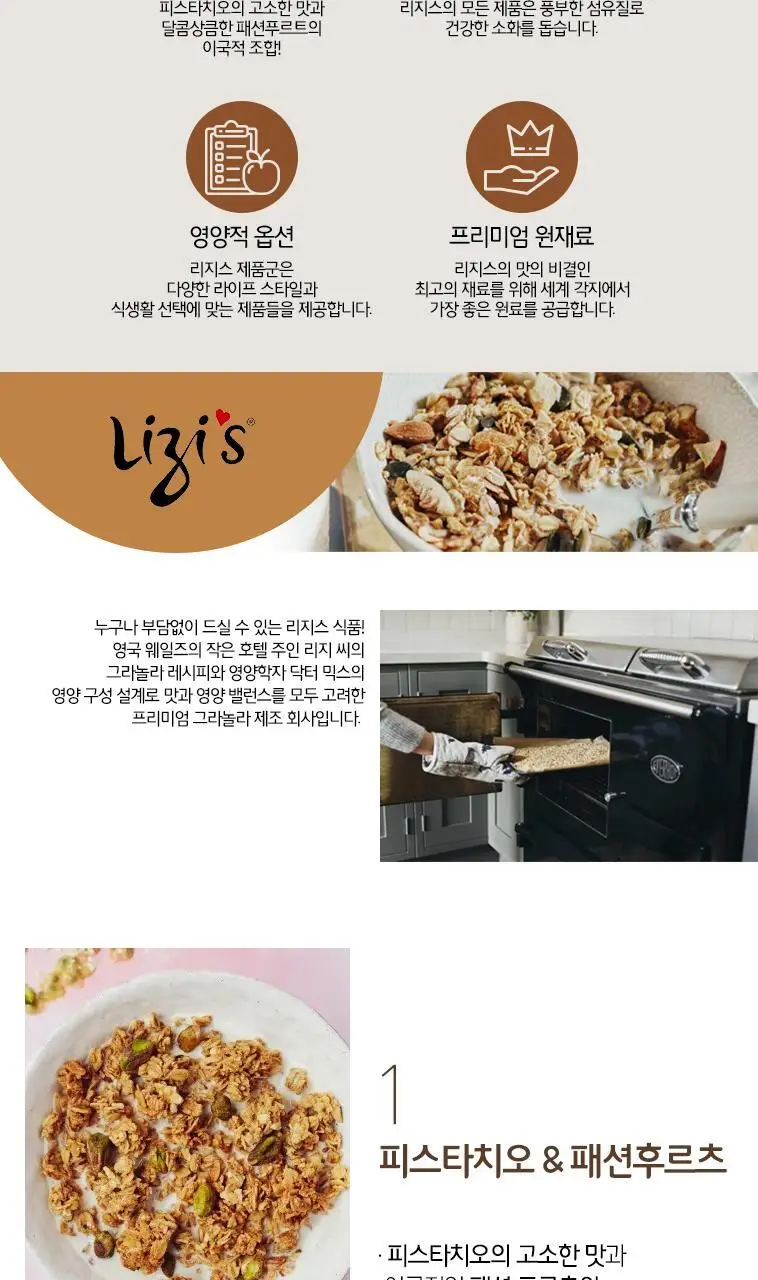 리지스 그라놀라 피스타치오&패션후르츠 400g 상세페이지 2