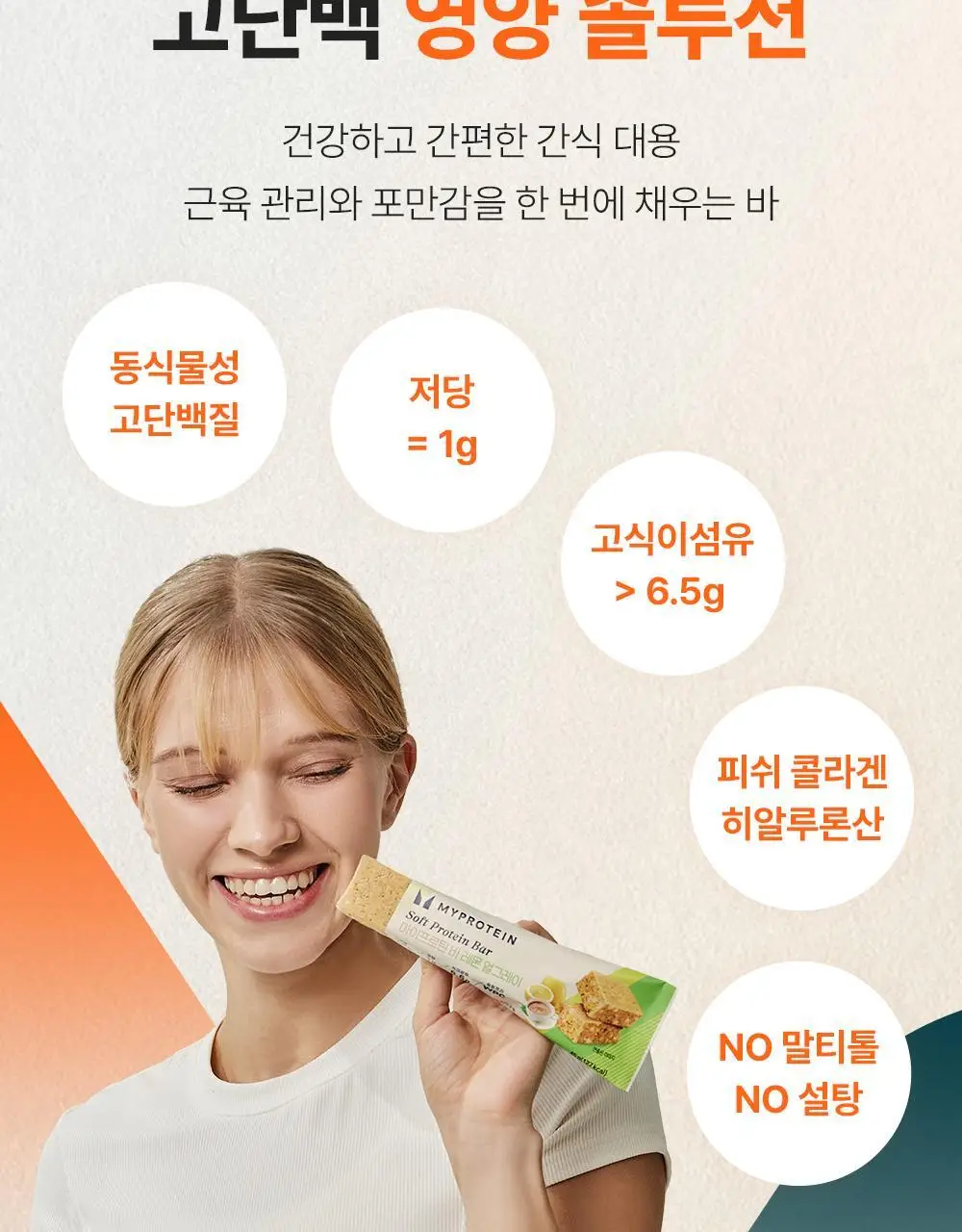 마이프로틴 소프트 단백질 바 45g 3종 택1 상세페이지 11