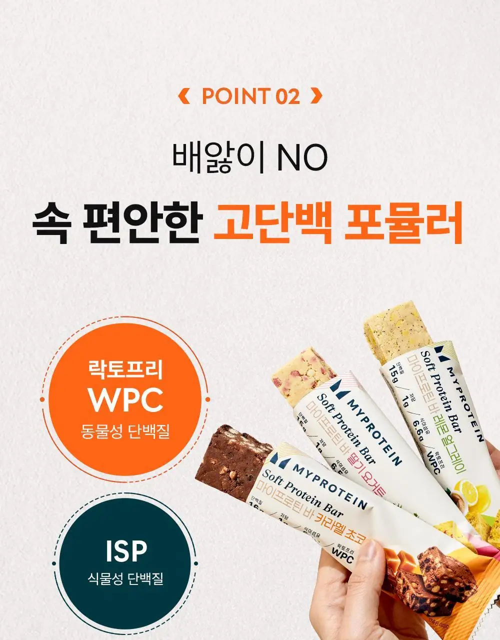 마이프로틴 소프트 단백질 바 45g 3종 택1 상세페이지 15