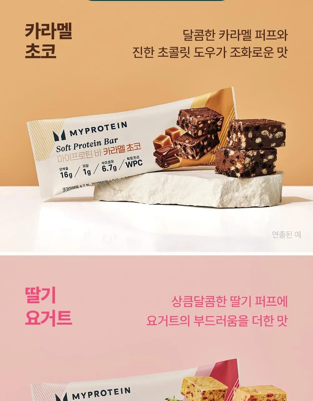 마이프로틴 소프트 단백질 바 45g 3종 택1 상세페이지 19