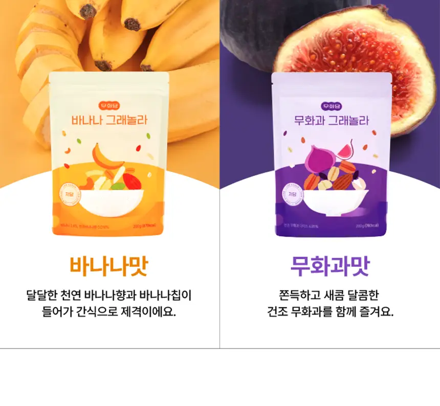 무화당 저당 프로틴 그래놀라 4종 택1(시나몬,바나나,무화과,카카오) 상세페이지 4