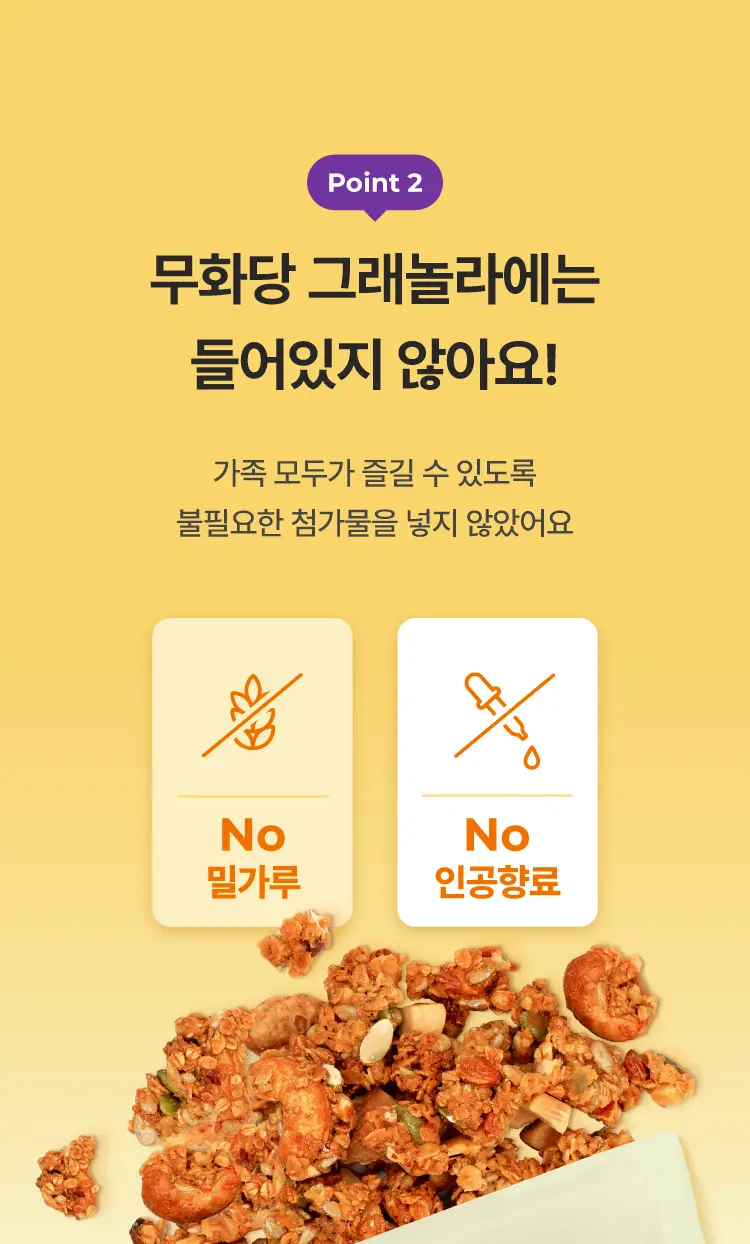 무화당 저당 프로틴 그래놀라 4종 택1(시나몬,바나나,무화과,카카오) 상세페이지 8