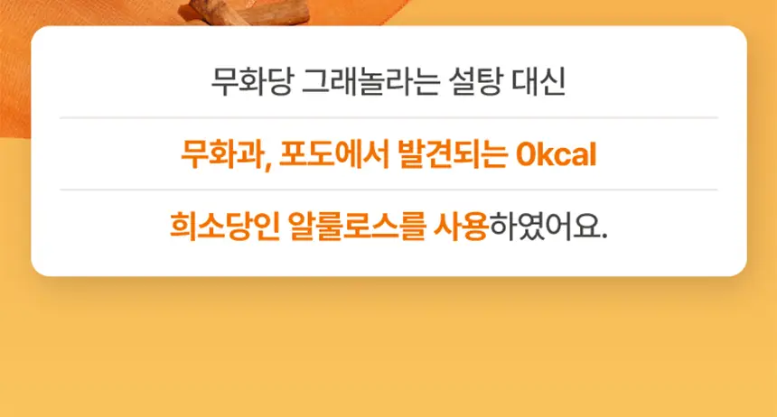 무화당 저당 프로틴 그래놀라 4종 택1(시나몬,바나나,무화과,카카오) 상세페이지 10
