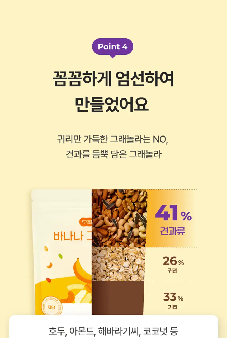 무화당 저당 프로틴 그래놀라 4종 택1(시나몬,바나나,무화과,카카오) 상세페이지 11