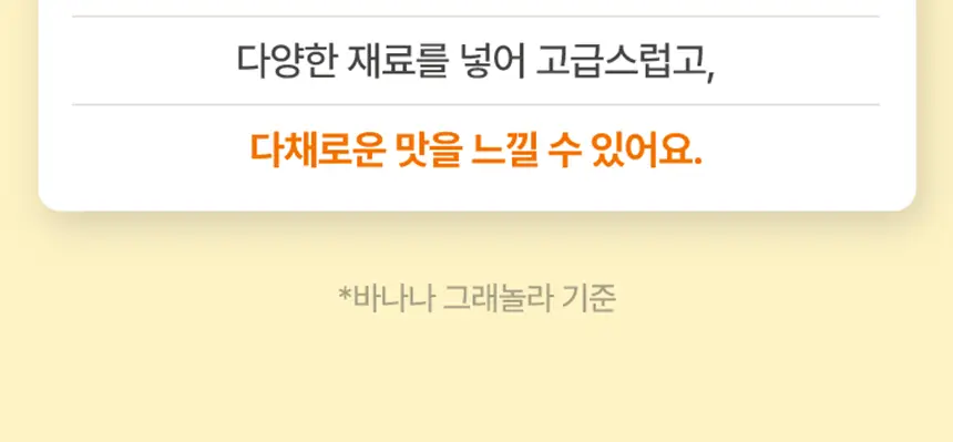 무화당 저당 프로틴 그래놀라 4종 택1(시나몬,바나나,무화과,카카오) 상세페이지 12