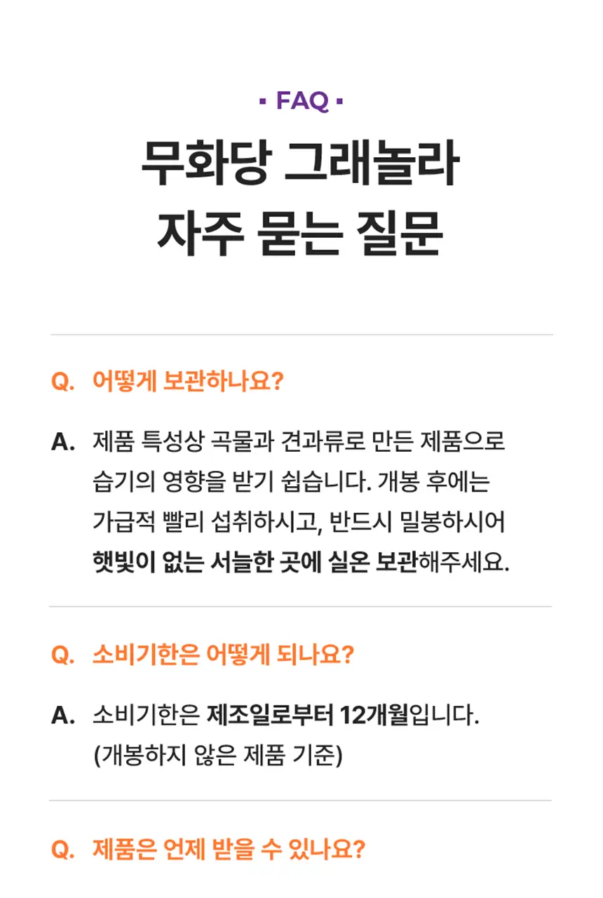무화당 저당 프로틴 그래놀라 4종 택1(시나몬,바나나,무화과,카카오) 상세페이지 19