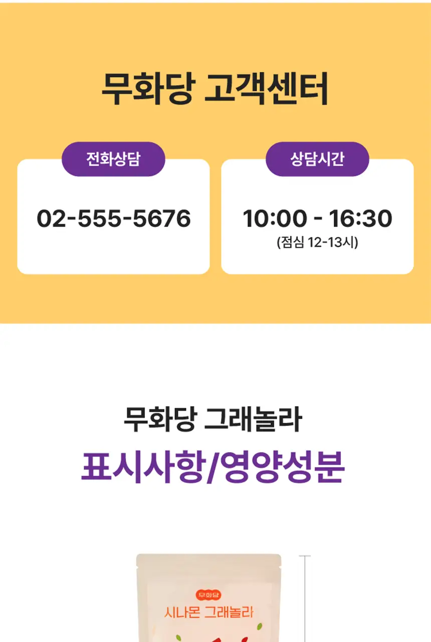 무화당 저당 프로틴 그래놀라 4종 택1(시나몬,바나나,무화과,카카오) 상세페이지 21