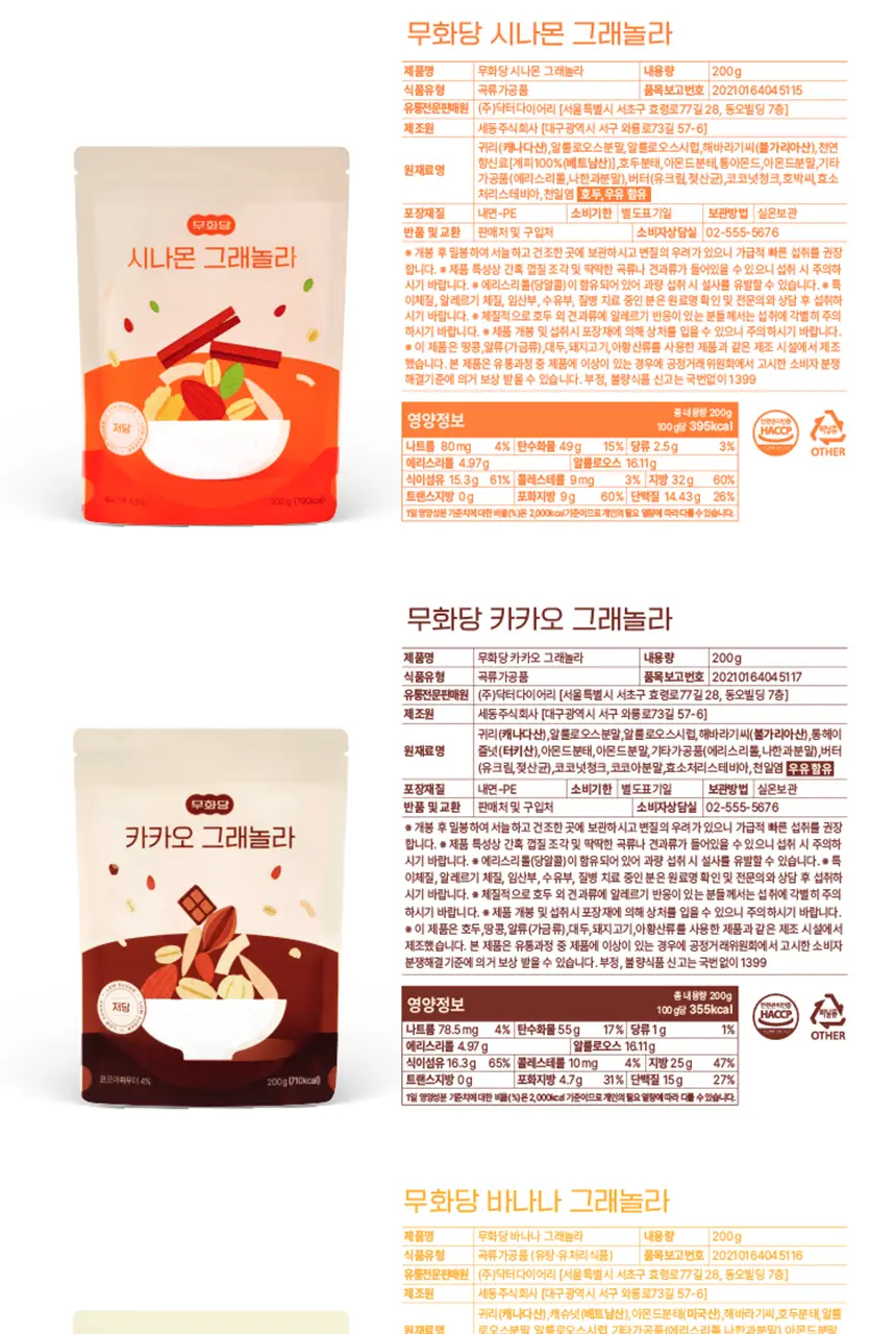 무화당 저당 프로틴 그래놀라 4종 택1(시나몬,바나나,무화과,카카오) 상세페이지 23