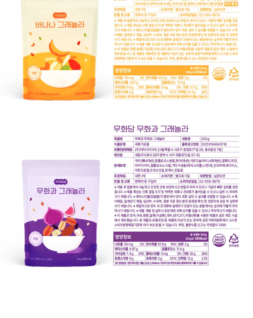 무화당 저당 프로틴 그래놀라 4종 택1(시나몬,바나나,무화과,카카오) 상세페이지 24