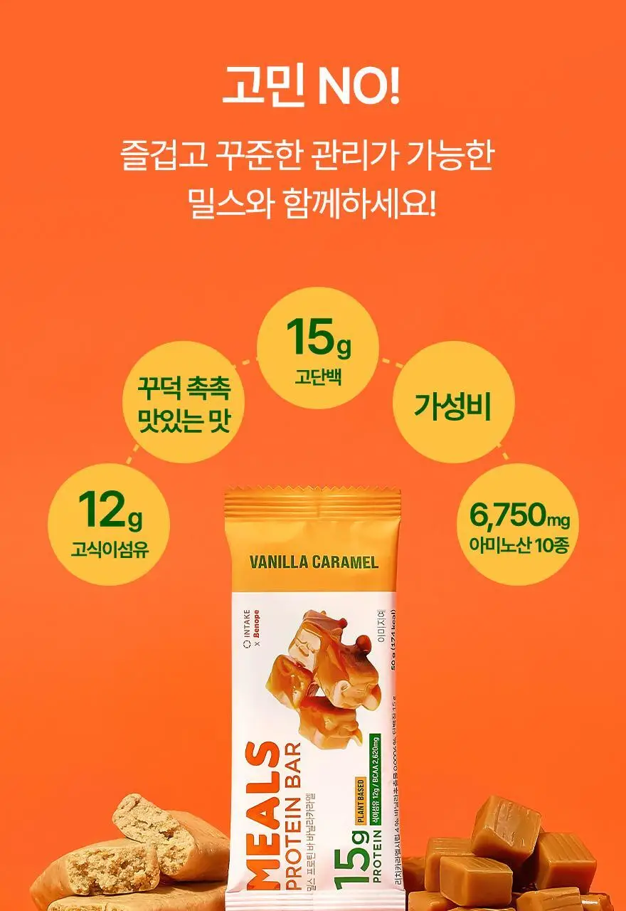밀스 프로틴 바 50g 2종 중 선택 1 상세페이지 9