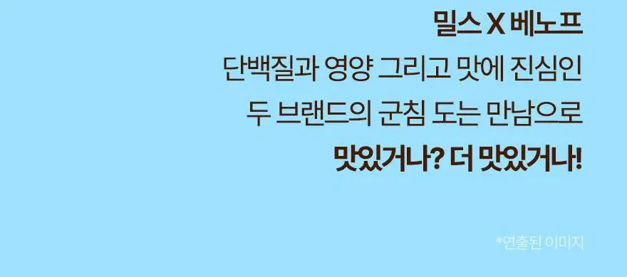 밀스 프로틴 바 50g 2종 중 선택 1 상세페이지 13