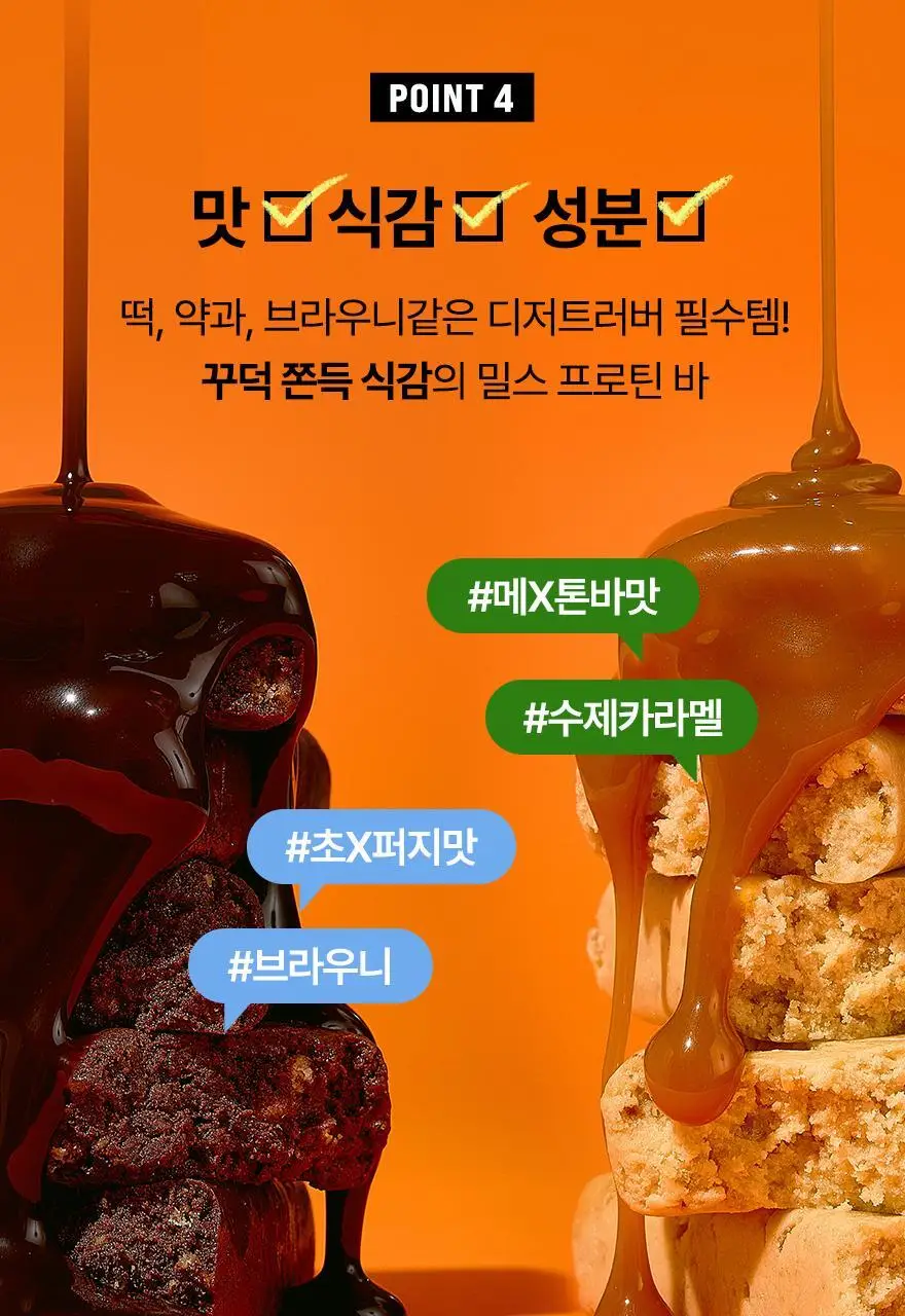 밀스 프로틴 바 50g 2종 중 선택 1 상세페이지 27
