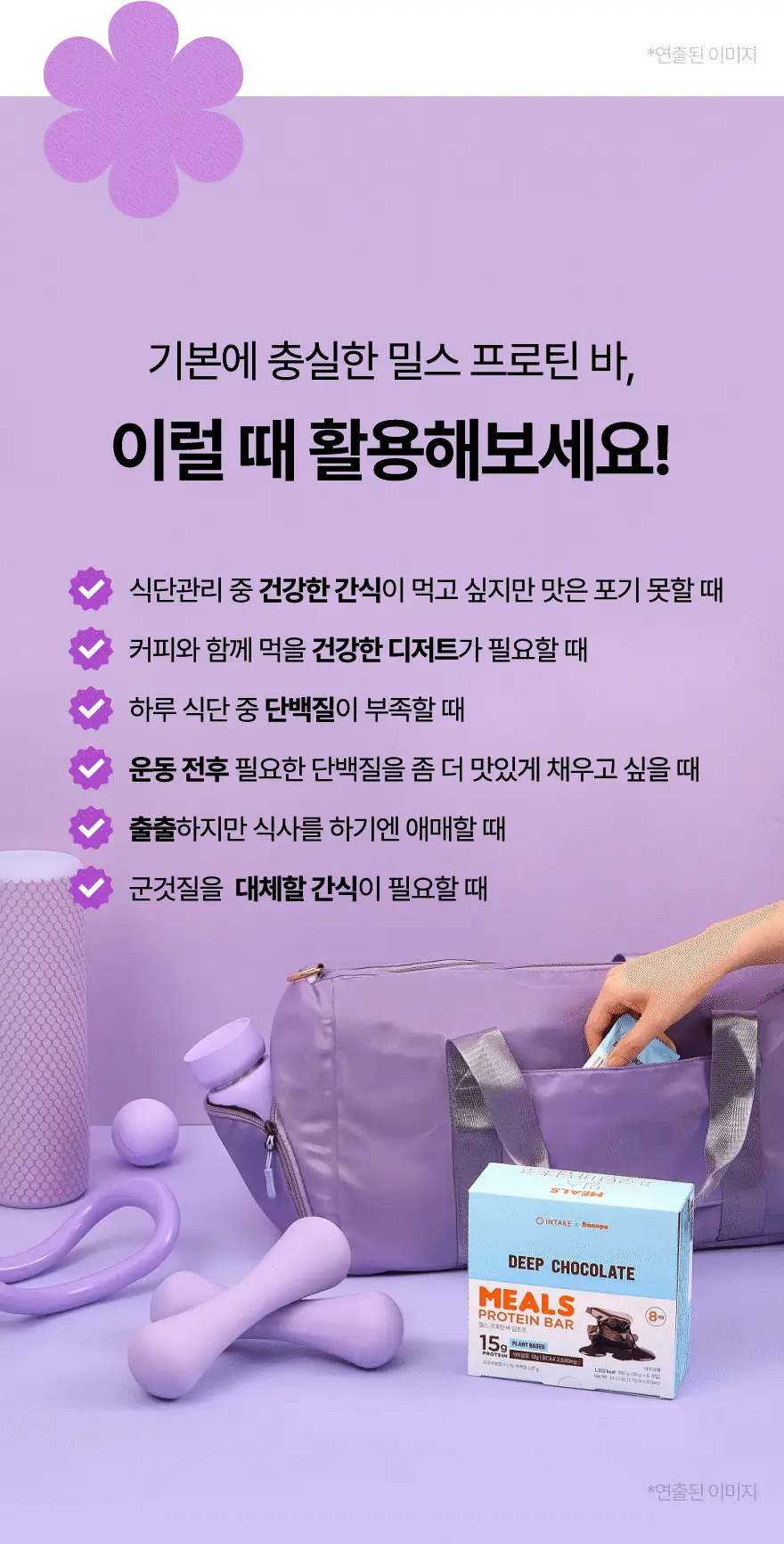 밀스 프로틴 바 50g 2종 중 선택 1 상세페이지 30