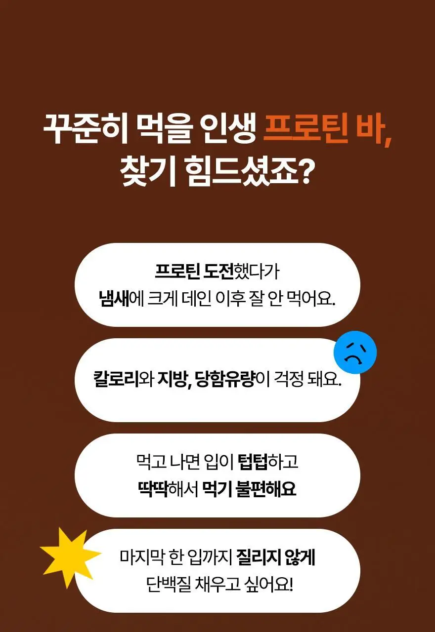밀스 프로틴바 50g 8개입 2종 중 택1 상세페이지 5