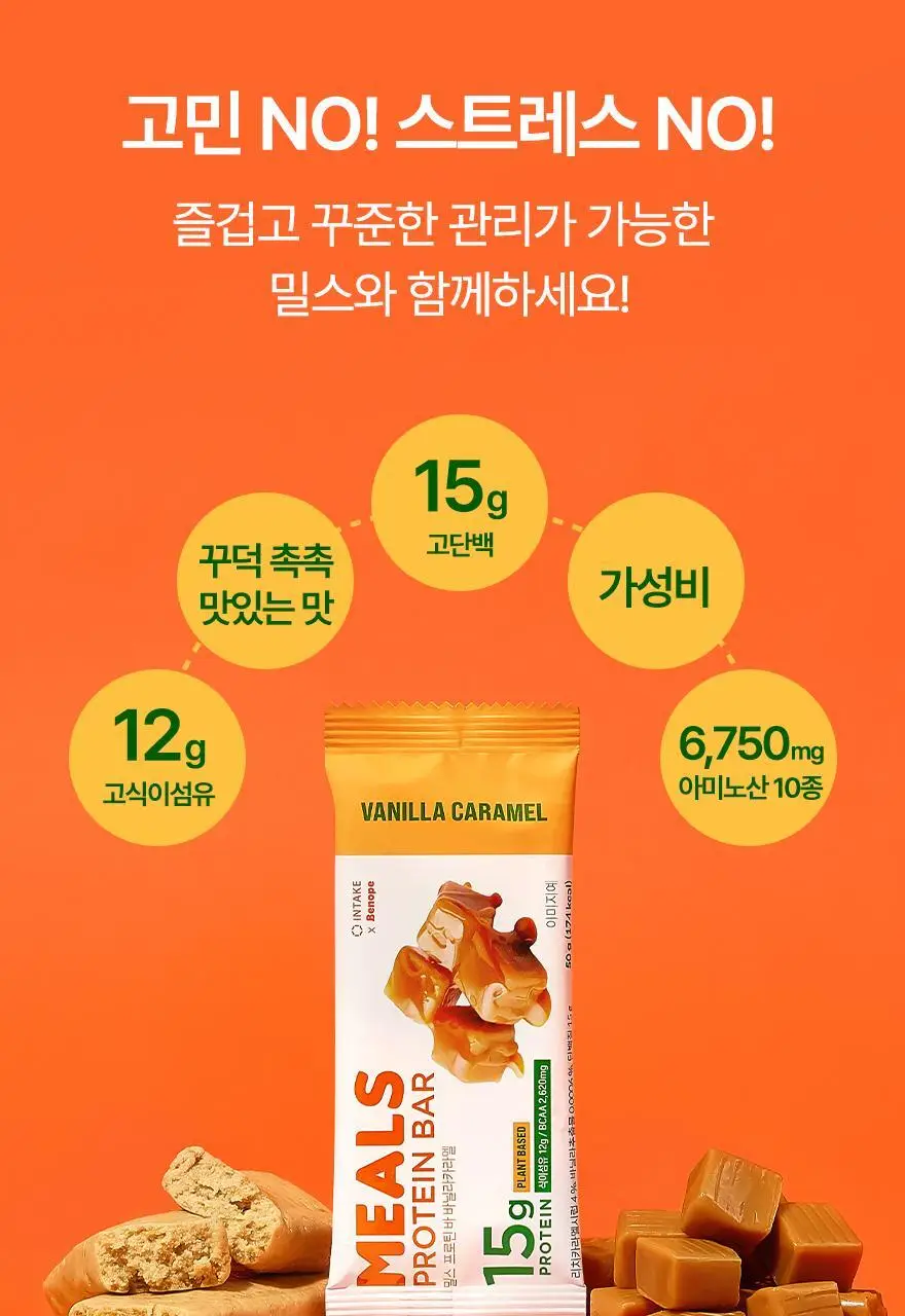 밀스 프로틴바 50g 8개입 2종 중 택1 상세페이지 9