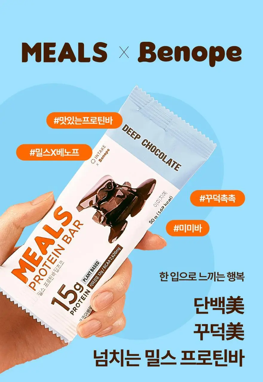 밀스 프로틴바 50g 8개입 2종 중 택1 상세페이지 12
