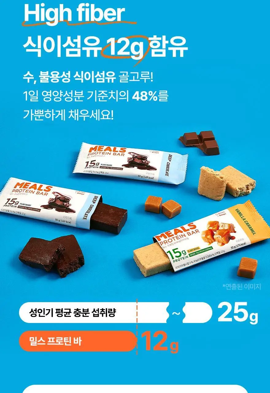 밀스 프로틴바 50g 8개입 2종 중 택1 상세페이지 23