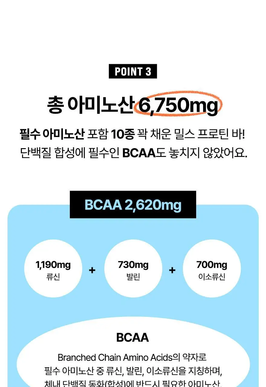 밀스 프로틴바 50g 8개입 2종 중 택1 상세페이지 25