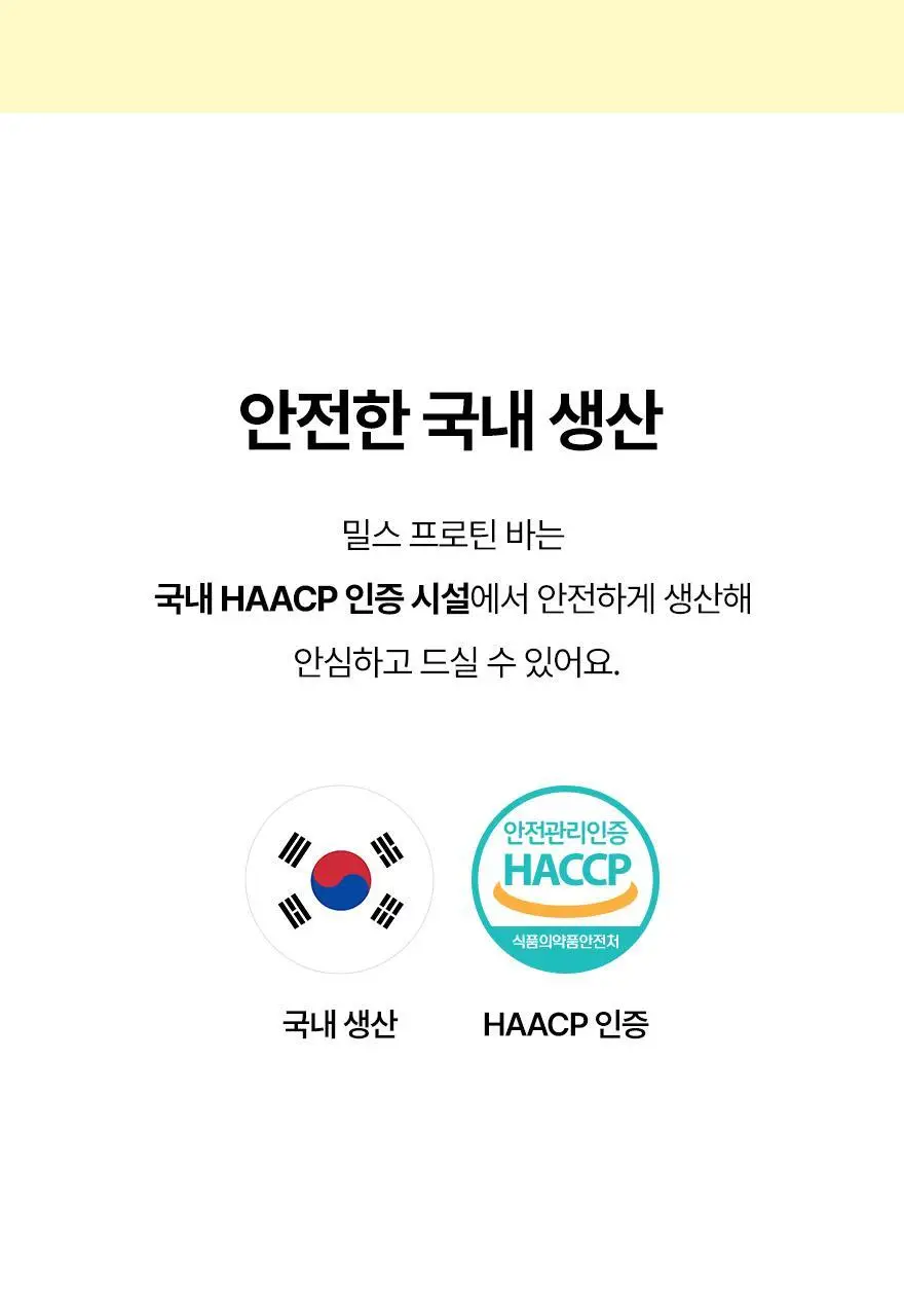 밀스 프로틴바 50g 8개입 2종 중 택1 상세페이지 32