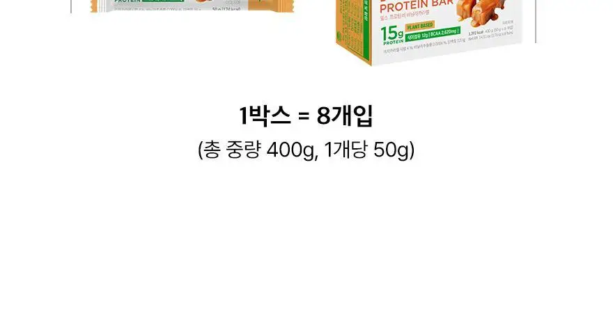 밀스 프로틴바 50g 8개입 2종 중 택1 상세페이지 34