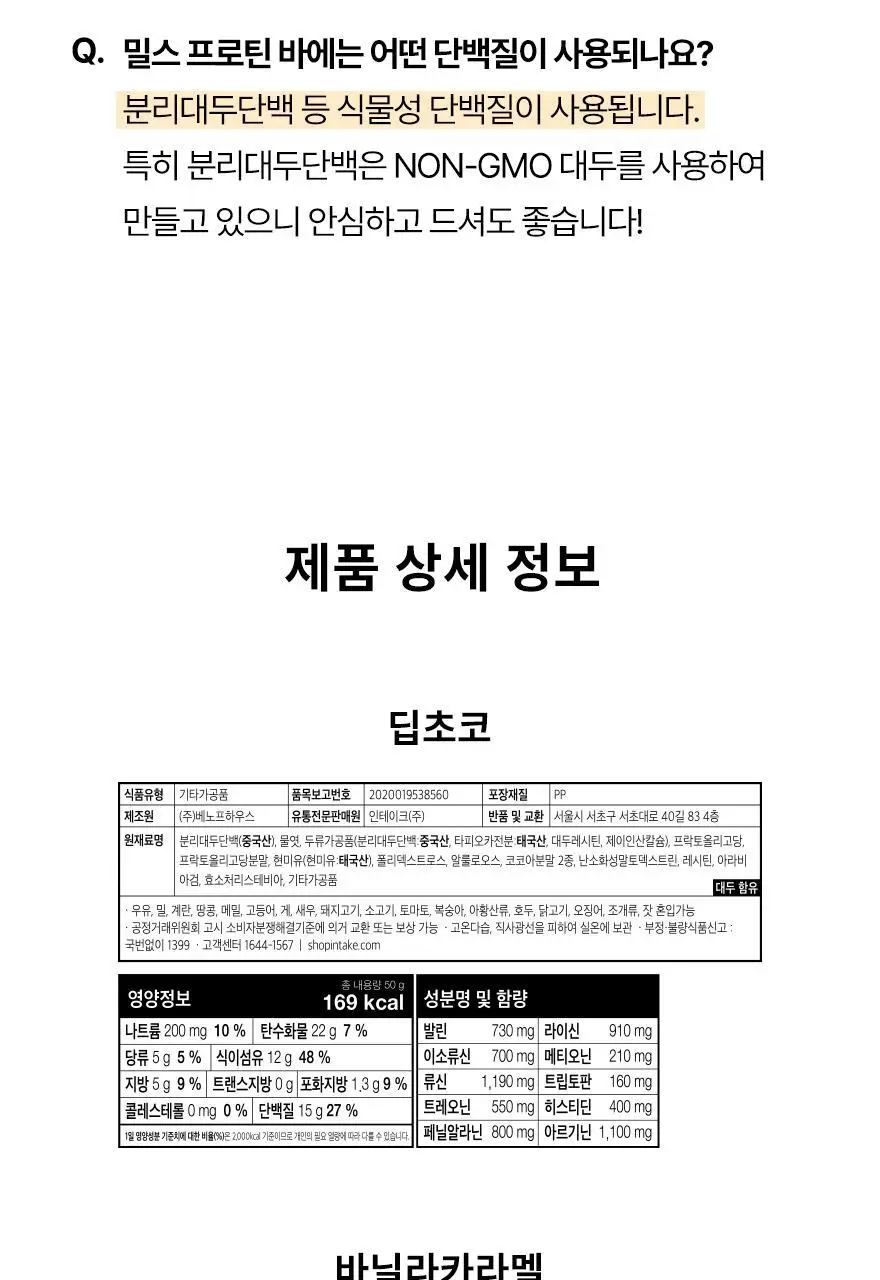 밀스 프로틴바 50g 8개입 2종 중 택1 상세페이지 37