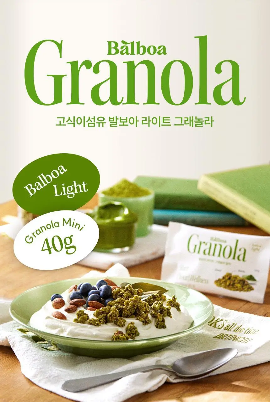 발보아 라이트 그래놀라 말차 40g 상세페이지 3