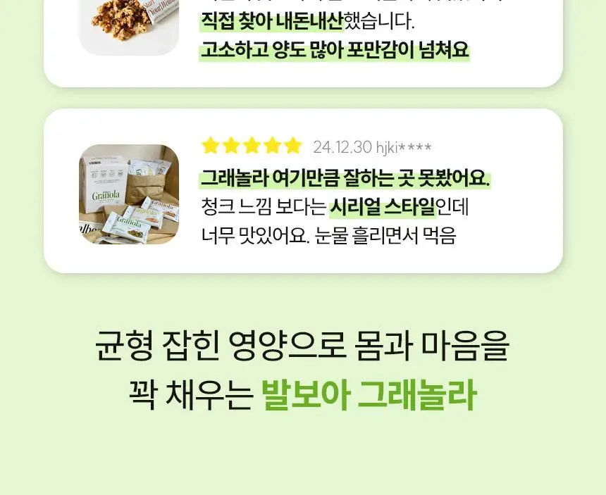 발보아 라이트 그래놀라 말차 40g 상세페이지 6