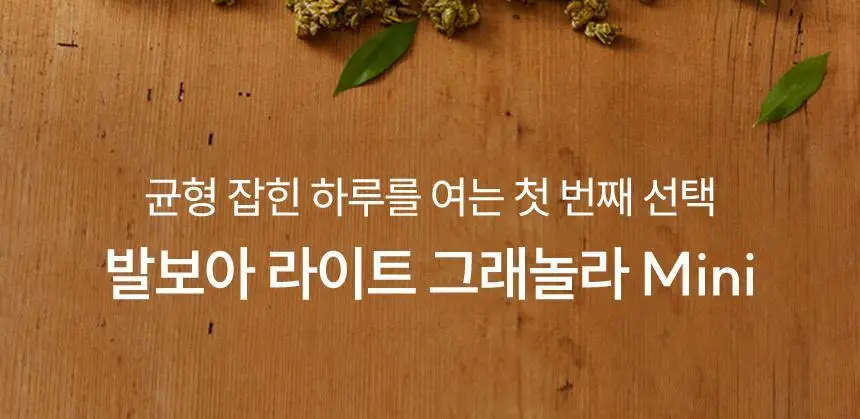발보아 라이트 그래놀라 말차 40g 상세페이지 10