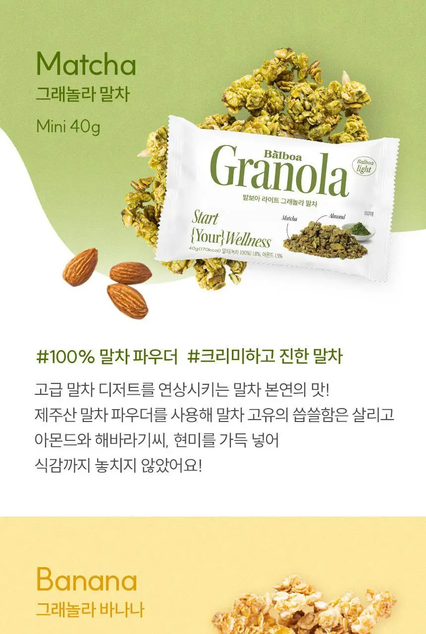 발보아 라이트 그래놀라 말차 40g 상세페이지 11