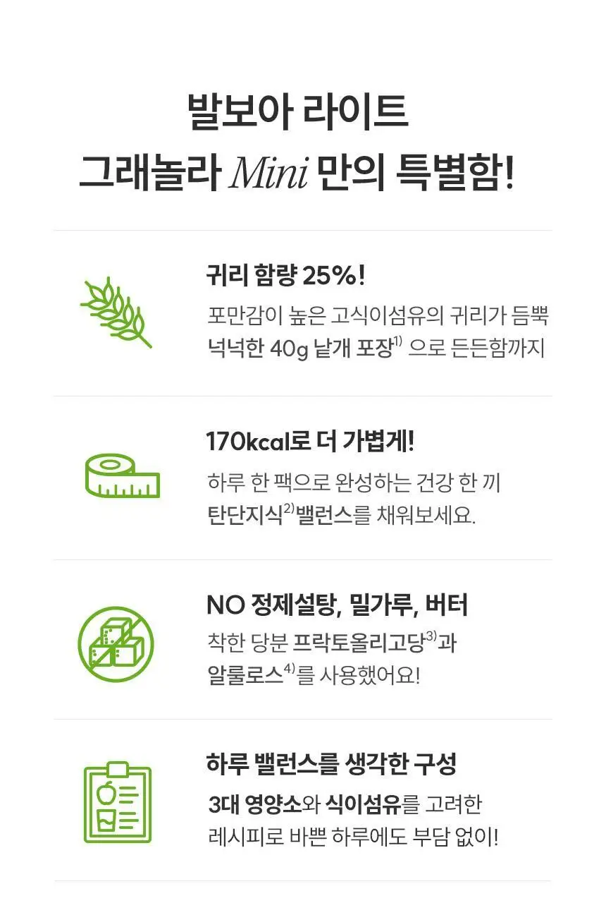 발보아 라이트 그래놀라 말차 40g 상세페이지 16