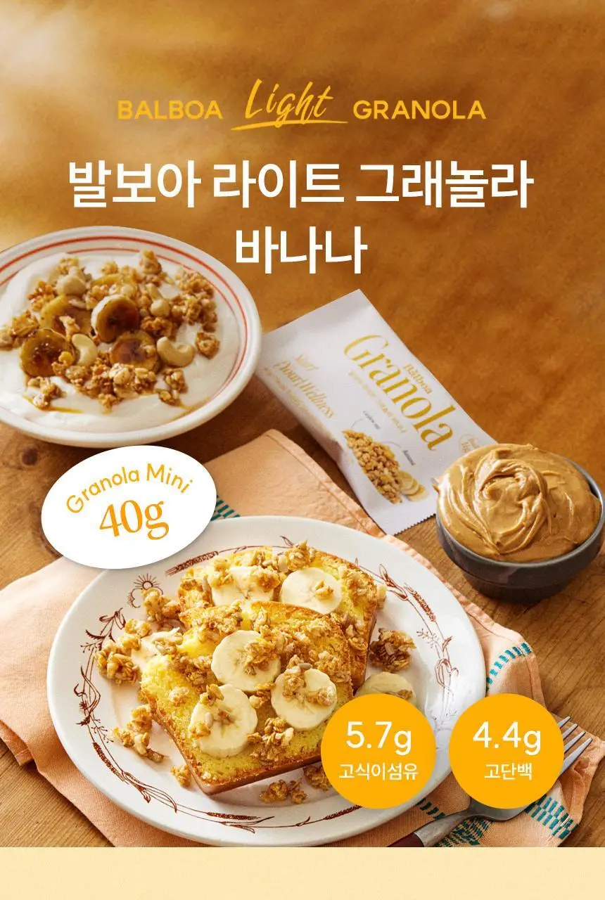 발보아 라이트 그래놀라 말차 40g 상세페이지 21