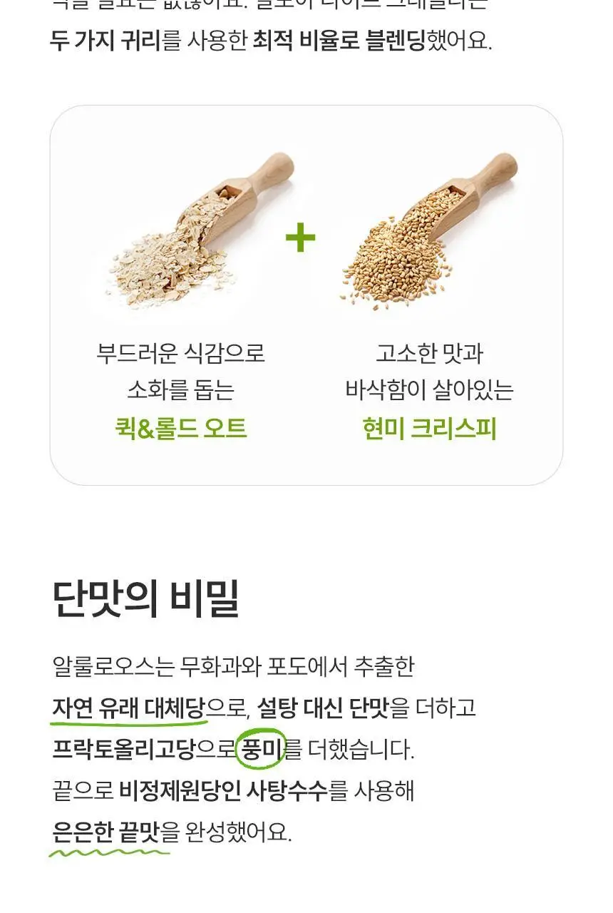발보아 라이트 그래놀라 말차 40g 상세페이지 29