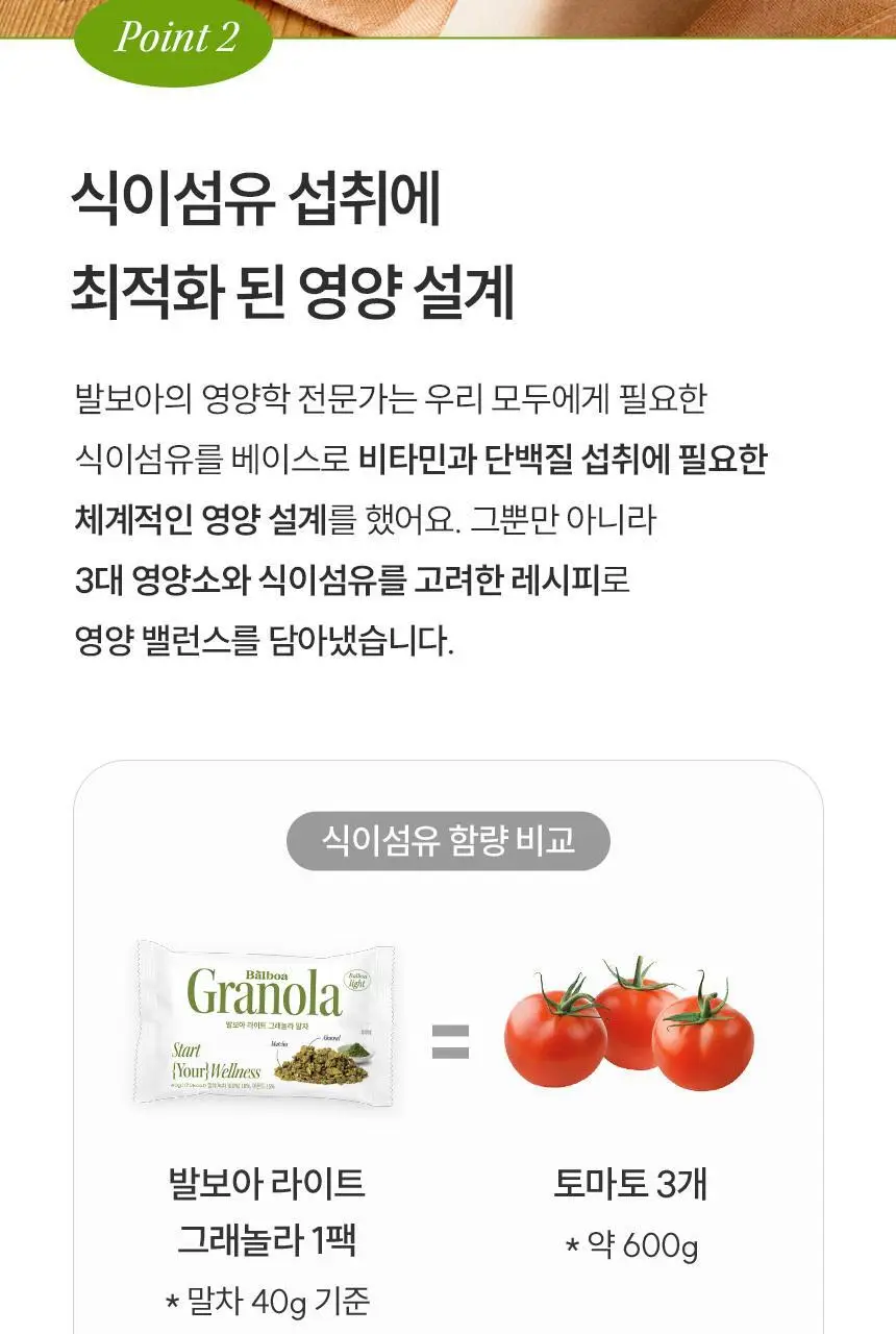 발보아 라이트 그래놀라 말차 40g 상세페이지 31