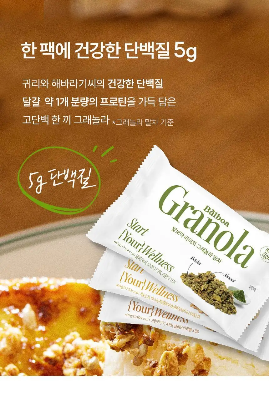 발보아 라이트 그래놀라 말차 40g 상세페이지 33