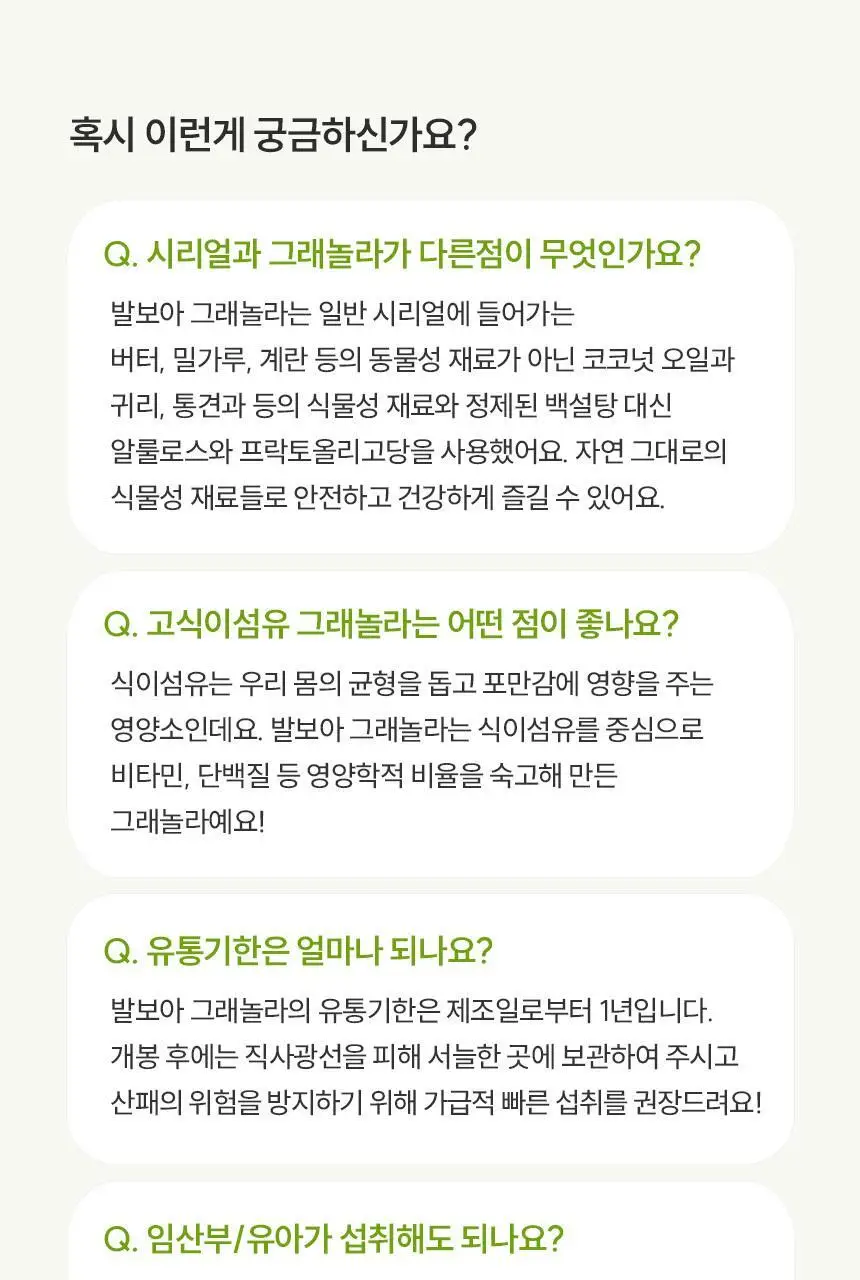 발보아 라이트 그래놀라 말차 40g 상세페이지 38