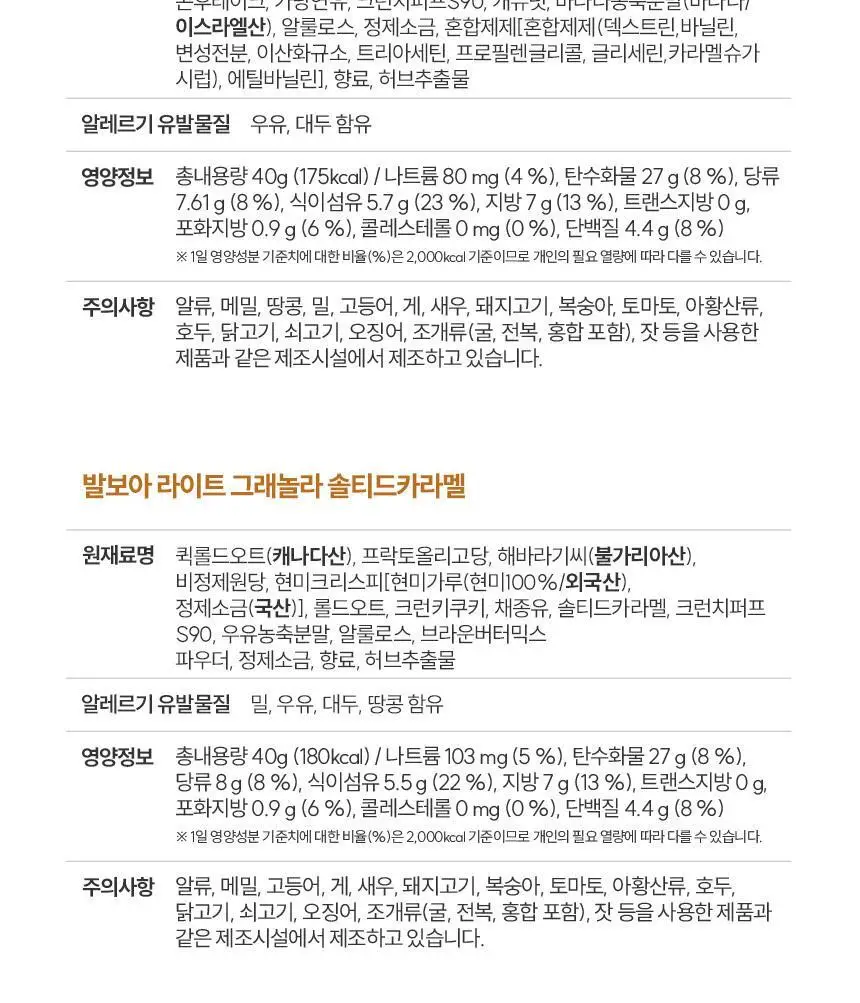 발보아 라이트 그래놀라 말차 40g 상세페이지 41