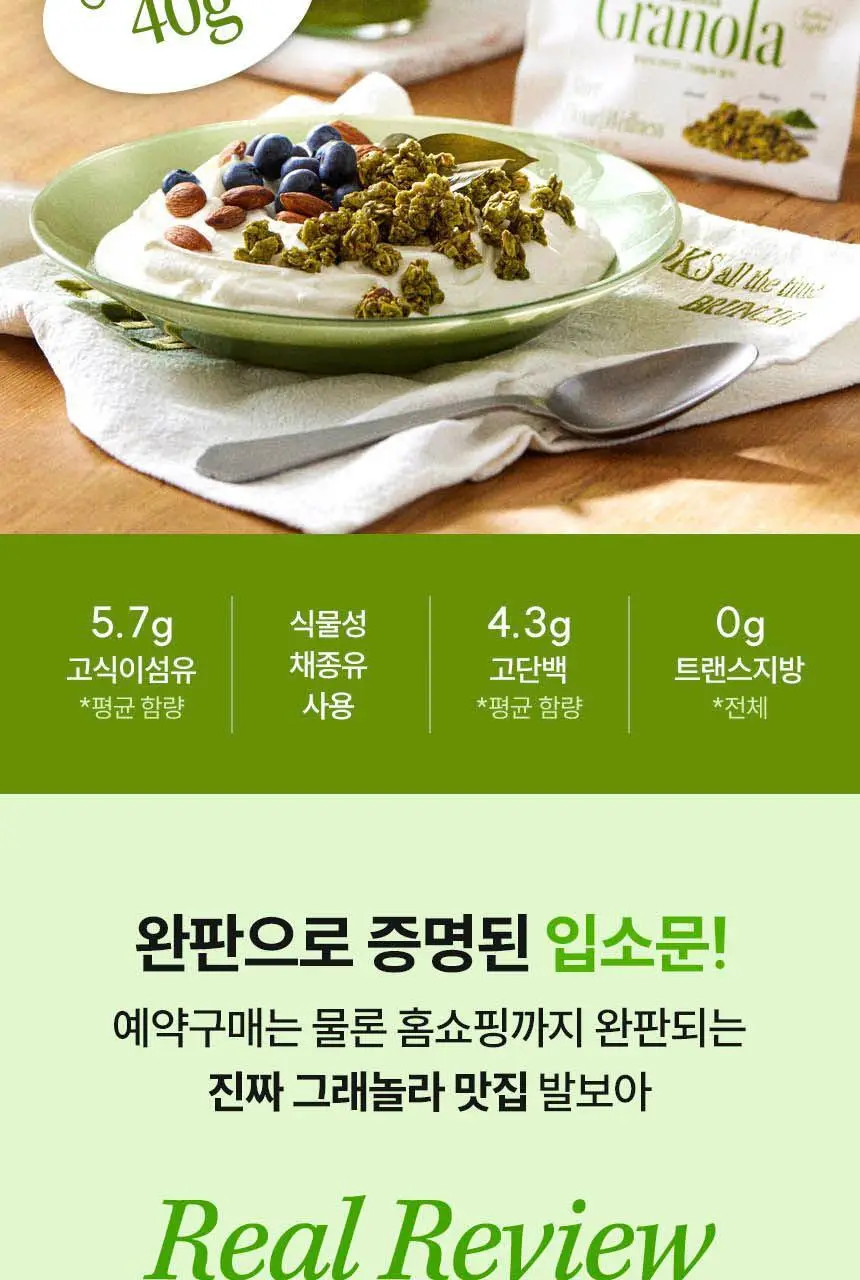 발보아 라이트 그래놀라 솔티드카라멜 40g 상세페이지 3