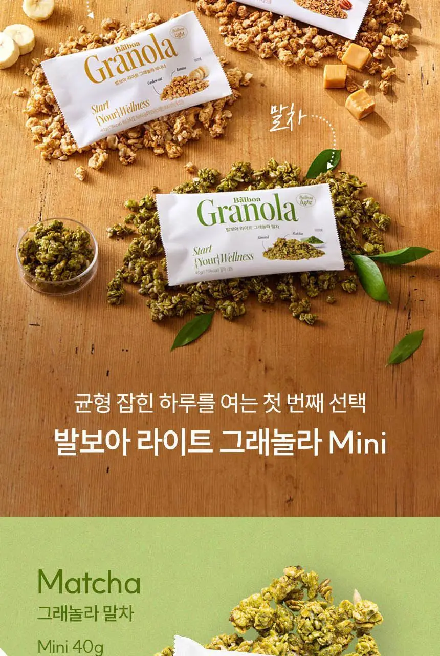 발보아 라이트 그래놀라 솔티드카라멜 40g 상세페이지 7