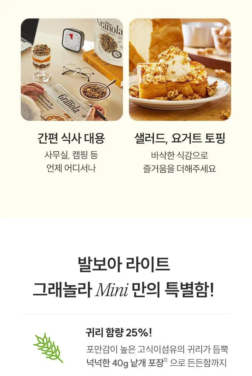 발보아 라이트 그래놀라 솔티드카라멜 40g 상세페이지 11