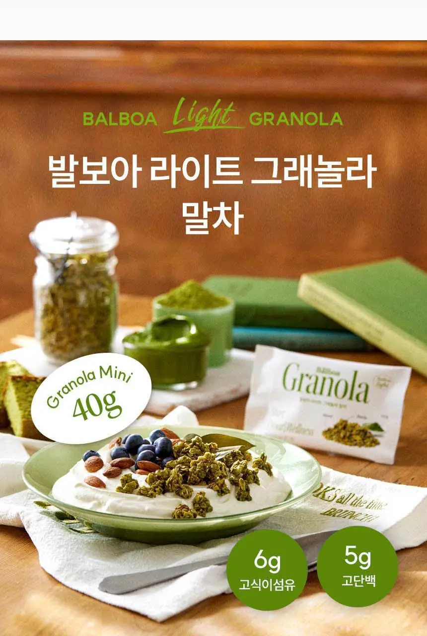 발보아 라이트 그래놀라 솔티드카라멜 40g 상세페이지 13