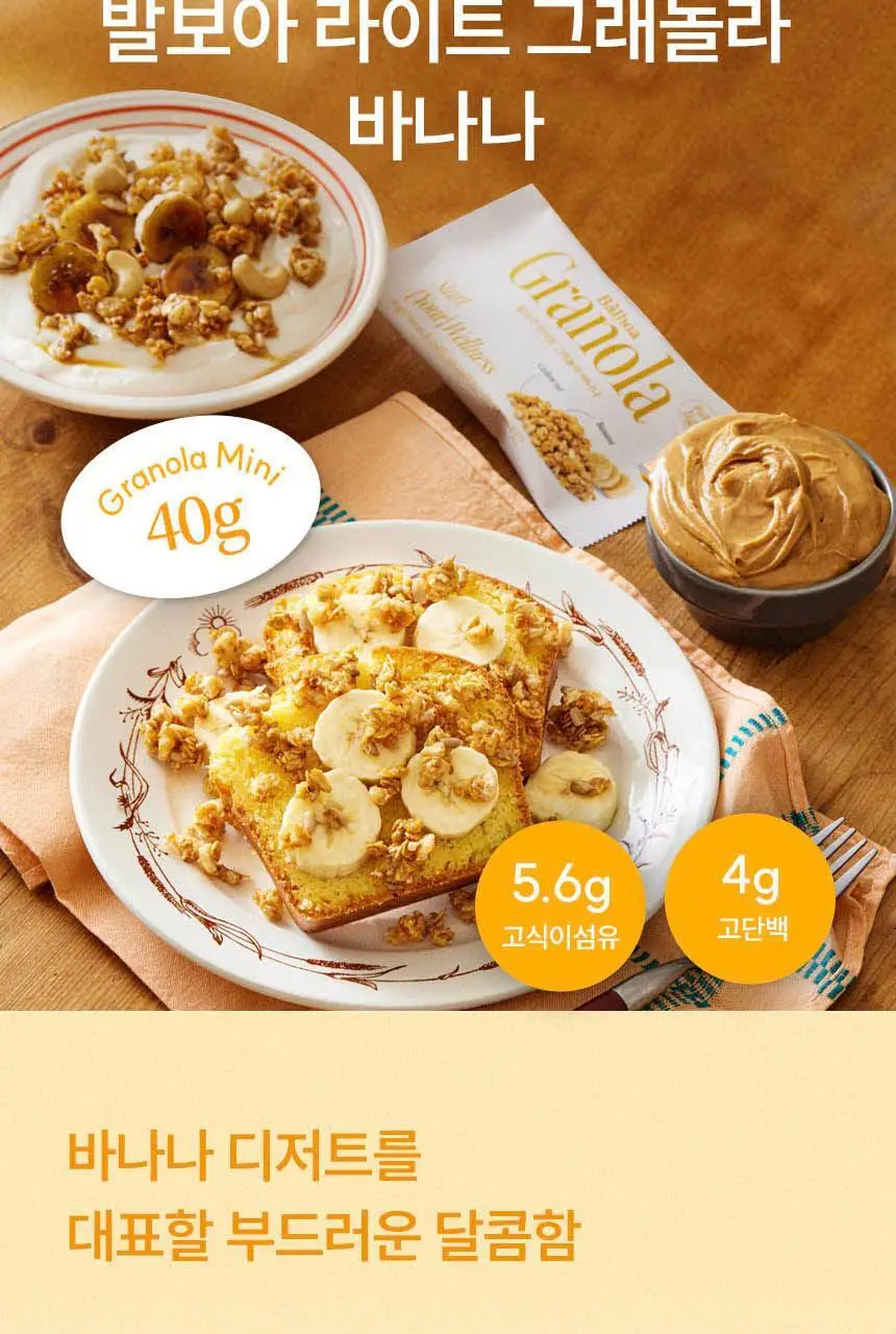 발보아 라이트 그래놀라 솔티드카라멜 40g 상세페이지 16