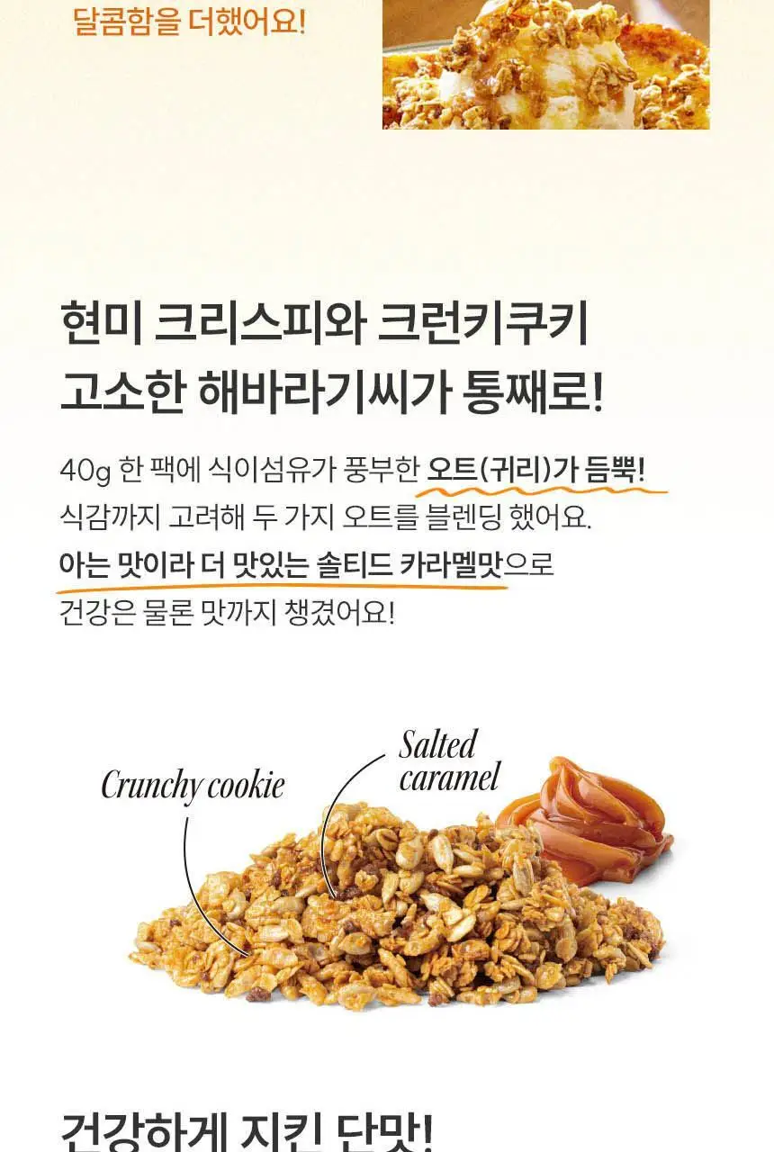 발보아 라이트 그래놀라 솔티드카라멜 40g 상세페이지 20