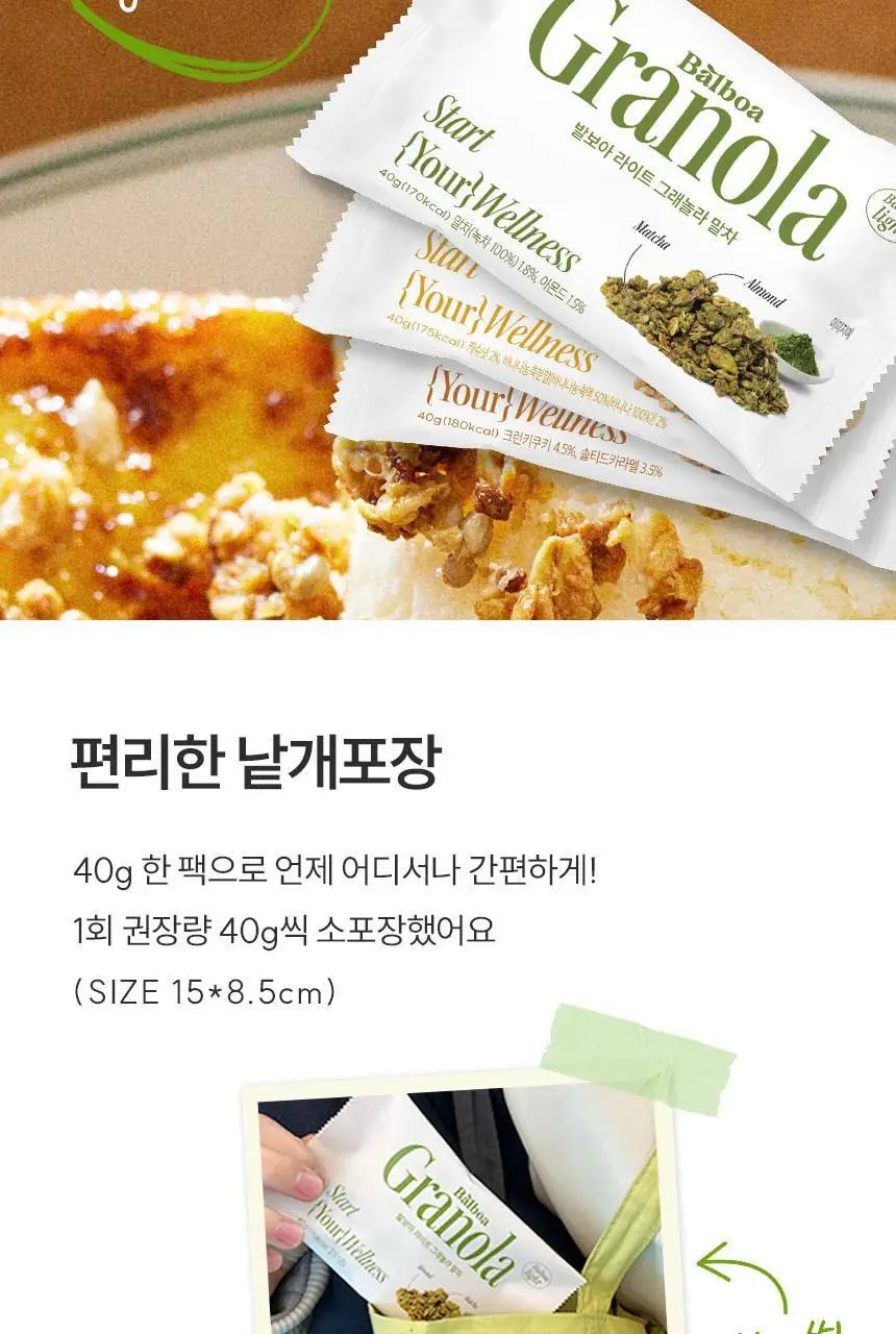 발보아 라이트 그래놀라 솔티드카라멜 40g 상세페이지 27