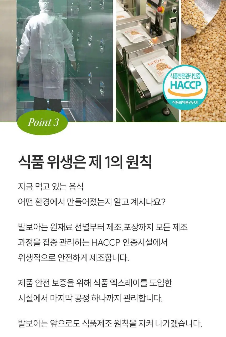 발보아 라이트 그래놀라 솔티드카라멜 40g 상세페이지 29