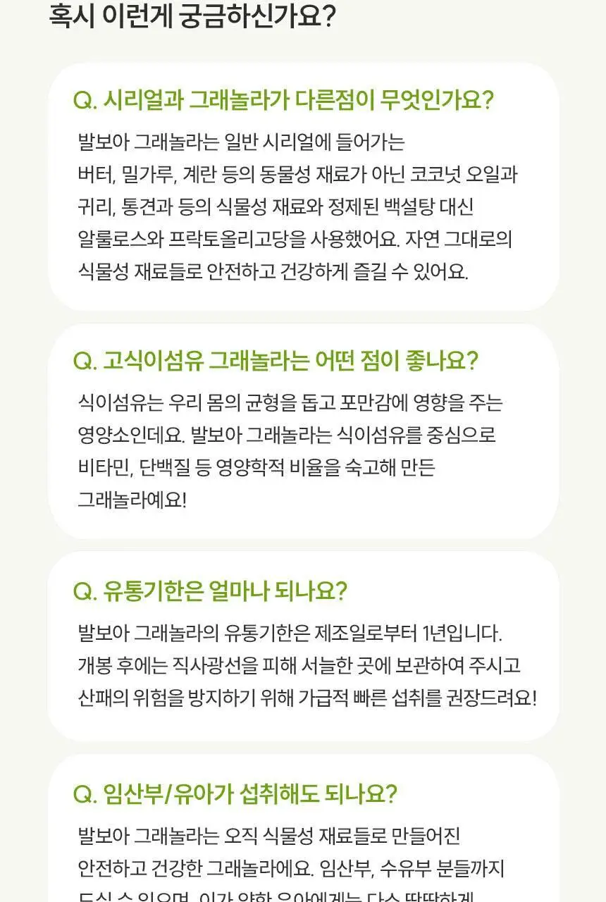 발보아 라이트 그래놀라 솔티드카라멜 40g 상세페이지 31